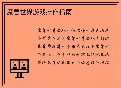 魔兽世界游戏操作指南