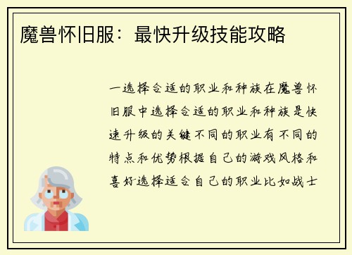 魔兽怀旧服：最快升级技能攻略